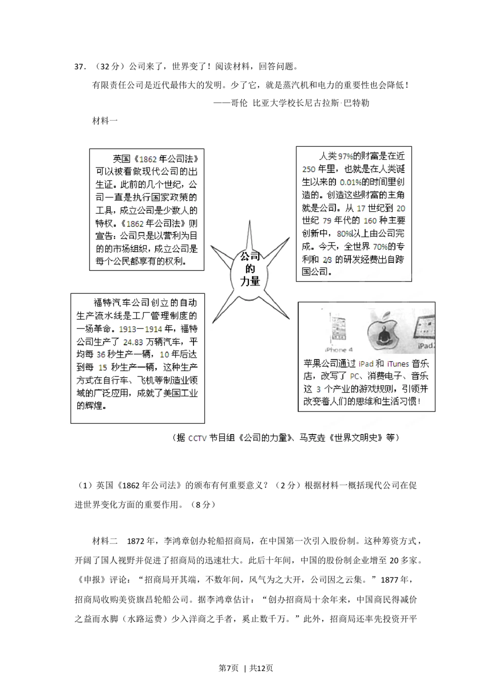 2012年高考历史试卷（四川）（解析卷）_历史历年高考真题_新&middot;Word版2008-2025&middot;高考历史真题_历史（按省份分类）2008-2025_2008-2025&middot;（四川）历史高考真题