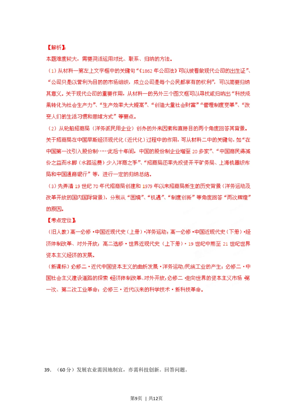 2012年高考历史试卷（四川）（解析卷）_历史历年高考真题_新&middot;Word版2008-2025&middot;高考历史真题_历史（按省份分类）2008-2025_2008-2025&middot;（四川）历史高考真题
