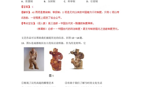 2012年高考历史试卷（四川）（解析卷）_历史历年高考真题_新&middot;Word版2008-2025&middot;高考历史真题_历史（按省份分类）2008-2025_2008-2025&middot;（四川）历史高考真题