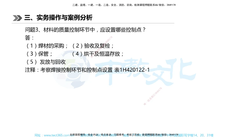 01.一建机电-2019年真题解析-讲义_2026年一级建造师_2026年一建机电_2025年一建机电SVIP_03-习题精析✿实战特训✿模考通关_27-机电《真题解析班》名师ZJ_课程讲义