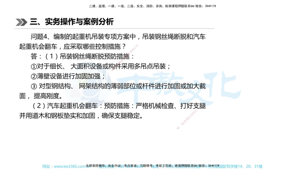 01.一建机电-2019年真题解析-讲义_2026年一级建造师_2026年一建机电_2025年一建机电SVIP_03-习题精析✿实战特训✿模考通关_27-机电《真题解析班》名师ZJ_课程讲义