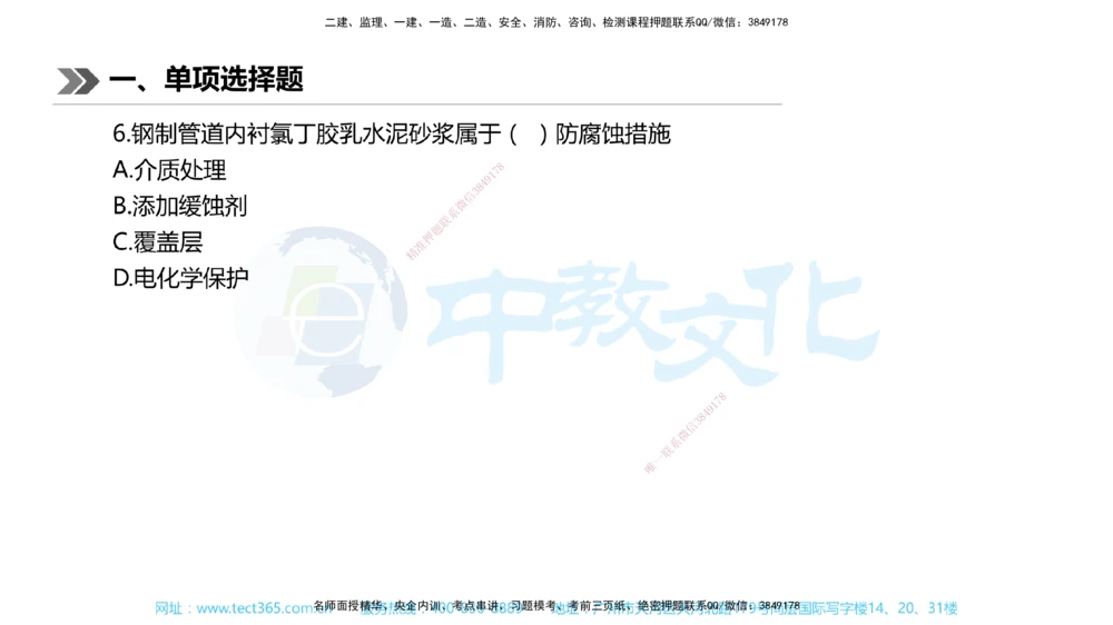 01.一建机电-2019年真题解析-讲义_2026年一级建造师_2026年一建机电_2025年一建机电SVIP_03-习题精析✿实战特训✿模考通关_27-机电《真题解析班》名师ZJ_课程讲义