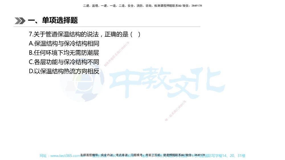 01.一建机电-2019年真题解析-讲义_2026年一级建造师_2026年一建机电_2025年一建机电SVIP_03-习题精析✿实战特训✿模考通关_27-机电《真题解析班》名师ZJ_课程讲义