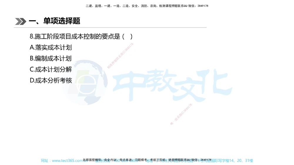 01.一建机电-2019年真题解析-讲义_2026年一级建造师_2026年一建机电_2025年一建机电SVIP_03-习题精析✿实战特训✿模考通关_27-机电《真题解析班》名师ZJ_课程讲义