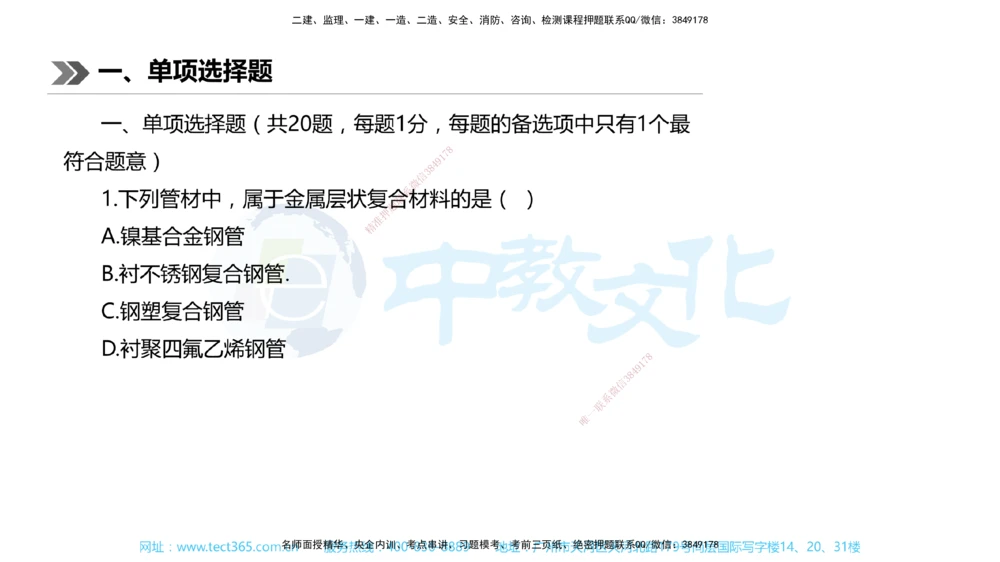 01.一建机电-2019年真题解析-讲义_2026年一级建造师_2026年一建机电_2025年一建机电SVIP_03-习题精析✿实战特训✿模考通关_27-机电《真题解析班》名师ZJ_课程讲义