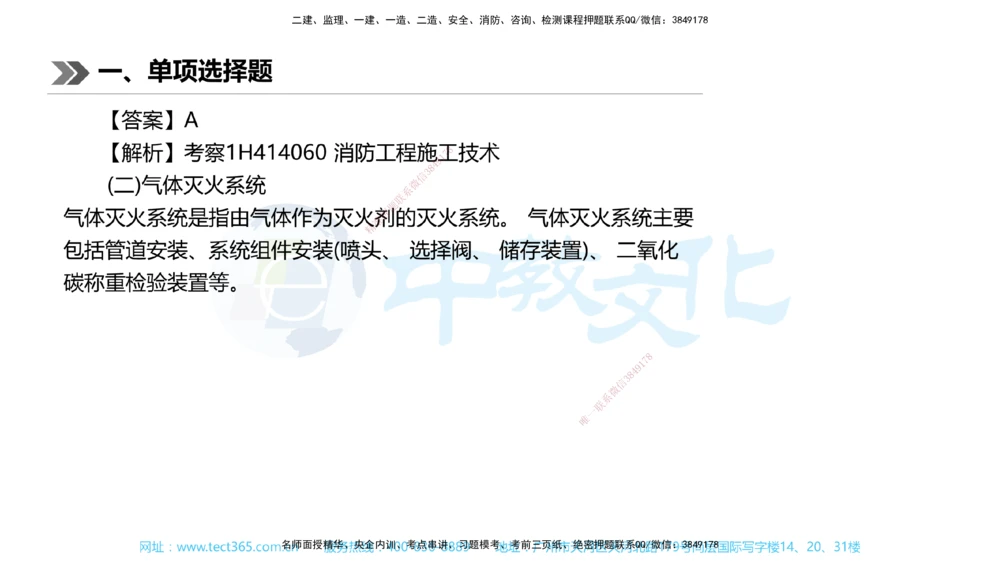 01.一建机电-2019年真题解析-讲义_2026年一级建造师_2026年一建机电_2025年一建机电SVIP_03-习题精析✿实战特训✿模考通关_27-机电《真题解析班》名师ZJ_课程讲义