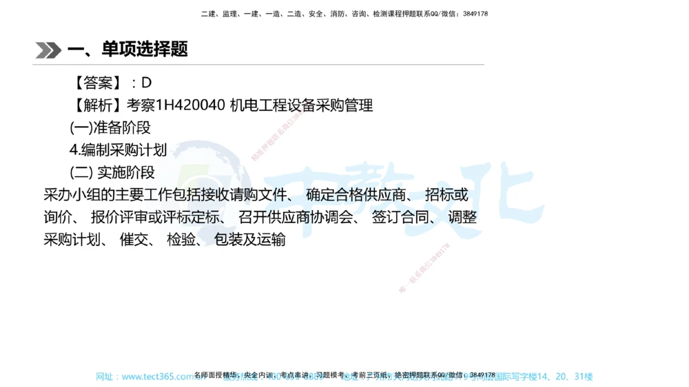 01.一建机电-2019年真题解析-讲义_2026年一级建造师_2026年一建机电_2025年一建机电SVIP_03-习题精析✿实战特训✿模考通关_27-机电《真题解析班》名师ZJ_课程讲义