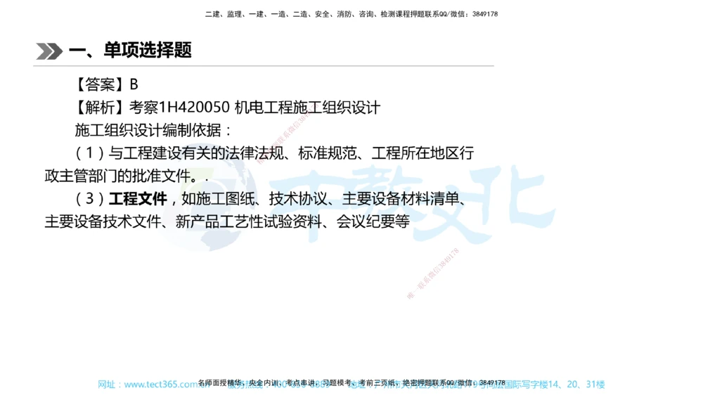 01.一建机电-2019年真题解析-讲义_2026年一级建造师_2026年一建机电_2025年一建机电SVIP_03-习题精析✿实战特训✿模考通关_27-机电《真题解析班》名师ZJ_课程讲义