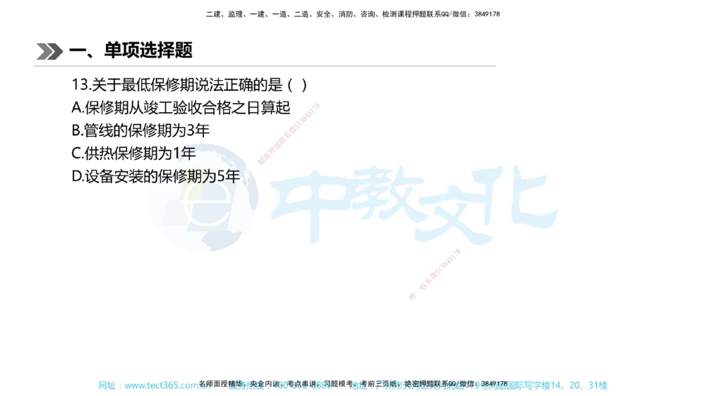 01.一建机电-2019年真题解析-讲义_2026年一级建造师_2026年一建机电_2025年一建机电SVIP_03-习题精析✿实战特训✿模考通关_27-机电《真题解析班》名师ZJ_课程讲义