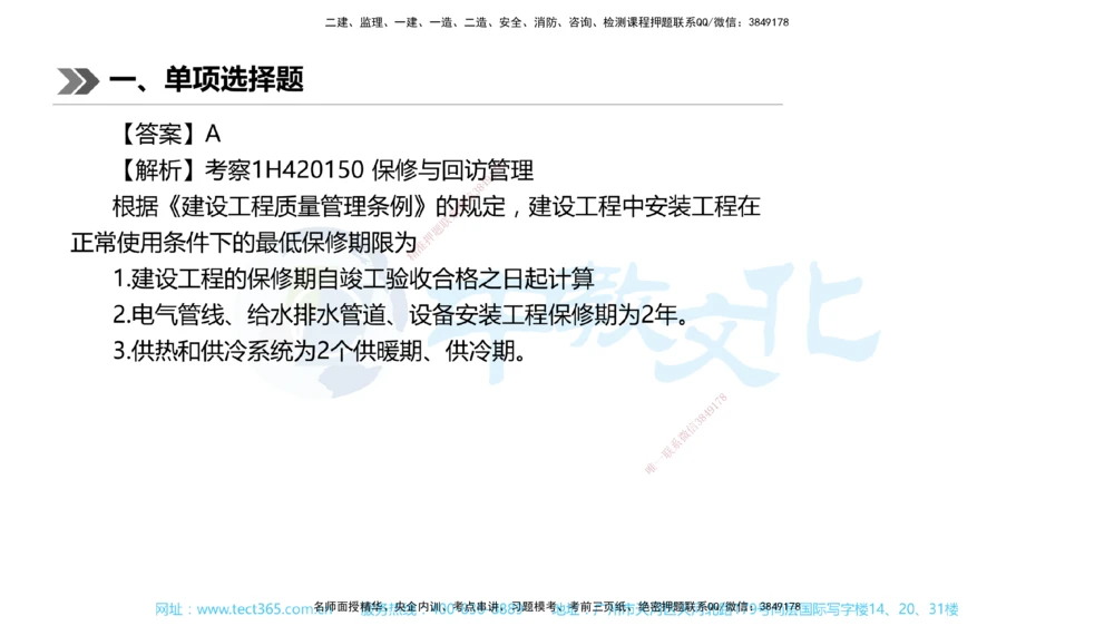 01.一建机电-2019年真题解析-讲义_2026年一级建造师_2026年一建机电_2025年一建机电SVIP_03-习题精析✿实战特训✿模考通关_27-机电《真题解析班》名师ZJ_课程讲义