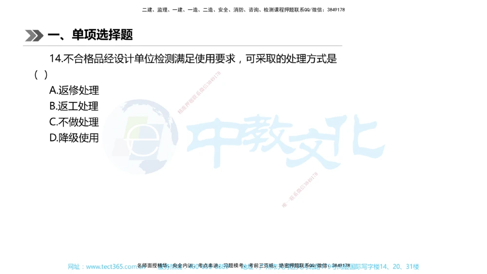 01.一建机电-2019年真题解析-讲义_2026年一级建造师_2026年一建机电_2025年一建机电SVIP_03-习题精析✿实战特训✿模考通关_27-机电《真题解析班》名师ZJ_课程讲义