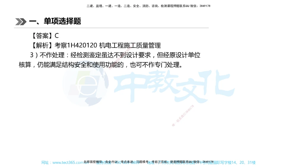 01.一建机电-2019年真题解析-讲义_2026年一级建造师_2026年一建机电_2025年一建机电SVIP_03-习题精析✿实战特训✿模考通关_27-机电《真题解析班》名师ZJ_课程讲义