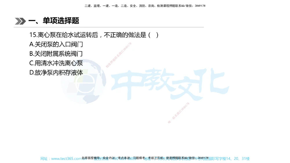 01.一建机电-2019年真题解析-讲义_2026年一级建造师_2026年一建机电_2025年一建机电SVIP_03-习题精析✿实战特训✿模考通关_27-机电《真题解析班》名师ZJ_课程讲义