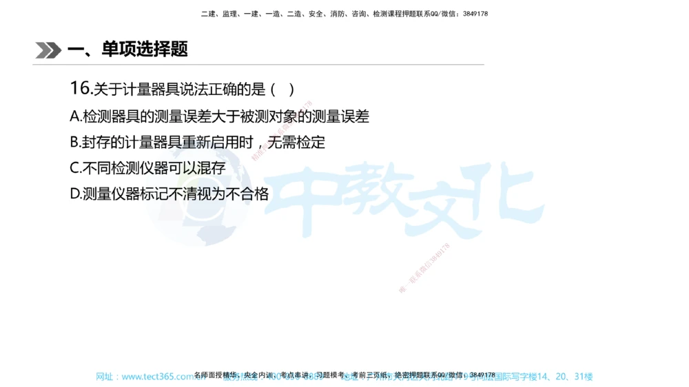 01.一建机电-2019年真题解析-讲义_2026年一级建造师_2026年一建机电_2025年一建机电SVIP_03-习题精析✿实战特训✿模考通关_27-机电《真题解析班》名师ZJ_课程讲义