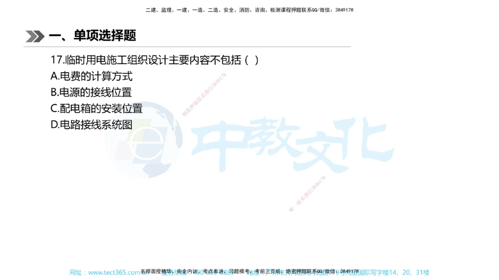 01.一建机电-2019年真题解析-讲义_2026年一级建造师_2026年一建机电_2025年一建机电SVIP_03-习题精析✿实战特训✿模考通关_27-机电《真题解析班》名师ZJ_课程讲义
