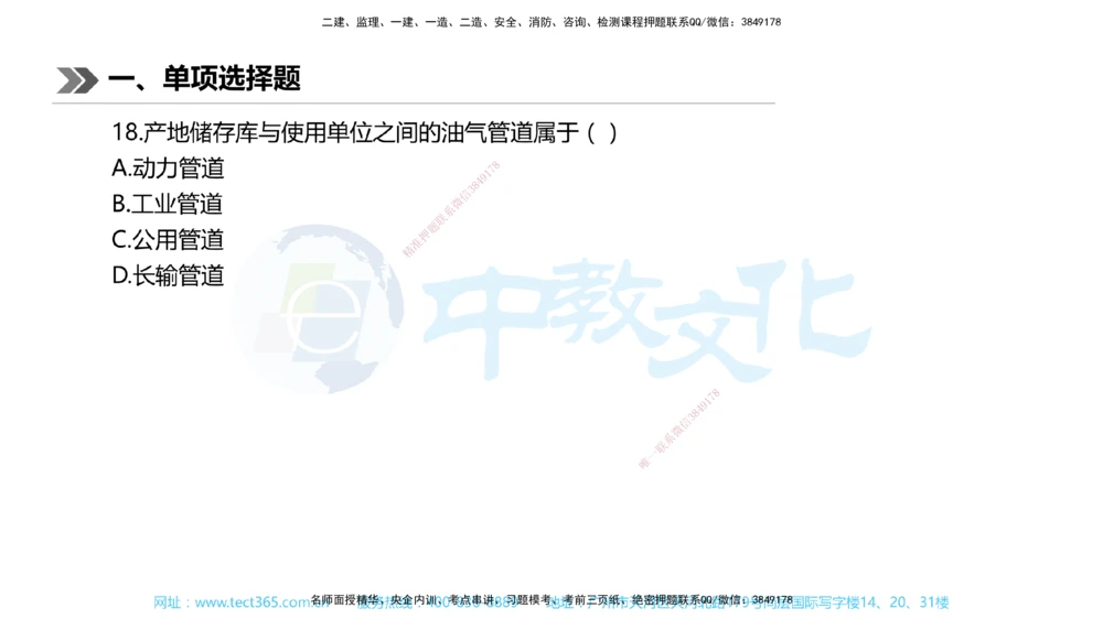 01.一建机电-2019年真题解析-讲义_2026年一级建造师_2026年一建机电_2025年一建机电SVIP_03-习题精析✿实战特训✿模考通关_27-机电《真题解析班》名师ZJ_课程讲义