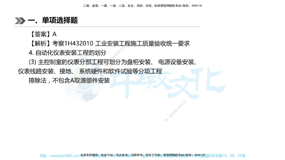 01.一建机电-2019年真题解析-讲义_2026年一级建造师_2026年一建机电_2025年一建机电SVIP_03-习题精析✿实战特训✿模考通关_27-机电《真题解析班》名师ZJ_课程讲义