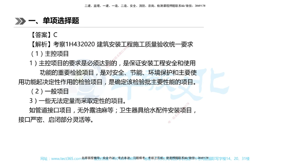 01.一建机电-2019年真题解析-讲义_2026年一级建造师_2026年一建机电_2025年一建机电SVIP_03-习题精析✿实战特训✿模考通关_27-机电《真题解析班》名师ZJ_课程讲义