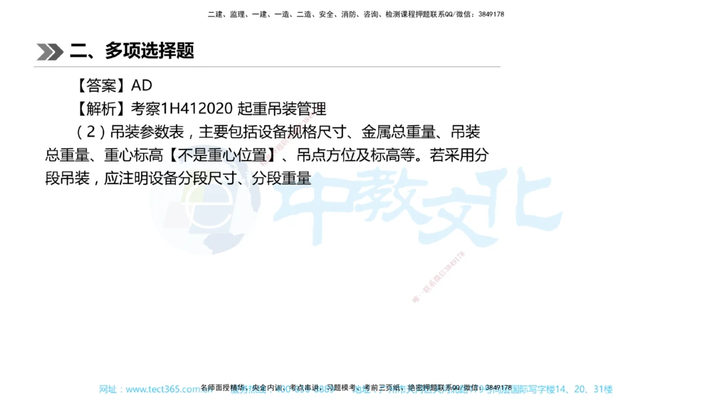 01.一建机电-2019年真题解析-讲义_2026年一级建造师_2026年一建机电_2025年一建机电SVIP_03-习题精析✿实战特训✿模考通关_27-机电《真题解析班》名师ZJ_课程讲义
