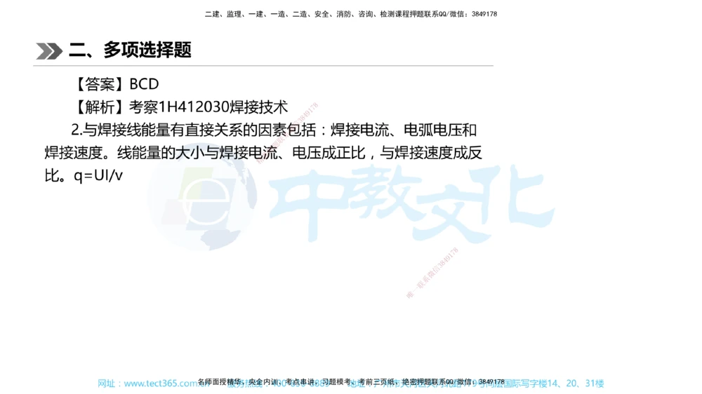 01.一建机电-2019年真题解析-讲义_2026年一级建造师_2026年一建机电_2025年一建机电SVIP_03-习题精析✿实战特训✿模考通关_27-机电《真题解析班》名师ZJ_课程讲义