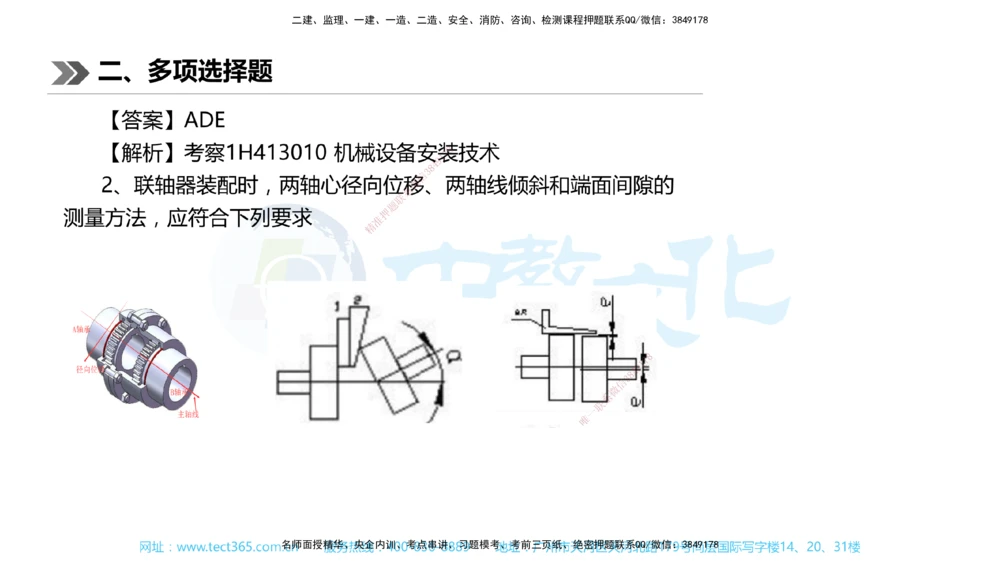 01.一建机电-2019年真题解析-讲义_2026年一级建造师_2026年一建机电_2025年一建机电SVIP_03-习题精析✿实战特训✿模考通关_27-机电《真题解析班》名师ZJ_课程讲义