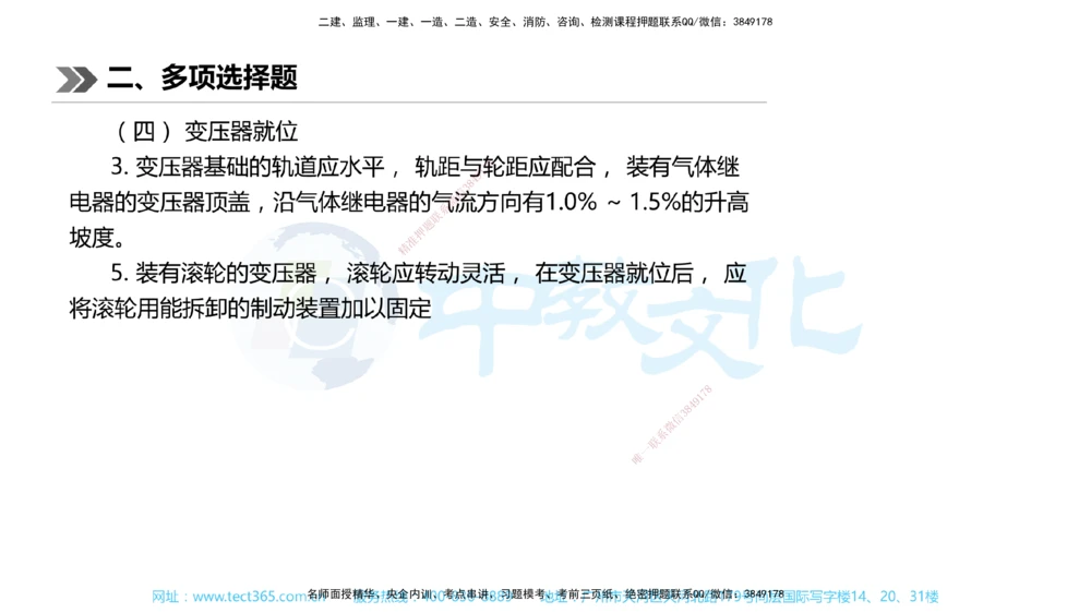 01.一建机电-2019年真题解析-讲义_2026年一级建造师_2026年一建机电_2025年一建机电SVIP_03-习题精析✿实战特训✿模考通关_27-机电《真题解析班》名师ZJ_课程讲义