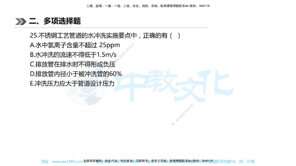 01.一建机电-2019年真题解析-讲义_2026年一级建造师_2026年一建机电_2025年一建机电SVIP_03-习题精析✿实战特训✿模考通关_27-机电《真题解析班》名师ZJ_课程讲义