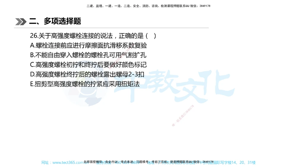 01.一建机电-2019年真题解析-讲义_2026年一级建造师_2026年一建机电_2025年一建机电SVIP_03-习题精析✿实战特训✿模考通关_27-机电《真题解析班》名师ZJ_课程讲义