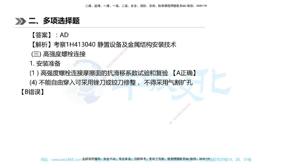 01.一建机电-2019年真题解析-讲义_2026年一级建造师_2026年一建机电_2025年一建机电SVIP_03-习题精析✿实战特训✿模考通关_27-机电《真题解析班》名师ZJ_课程讲义