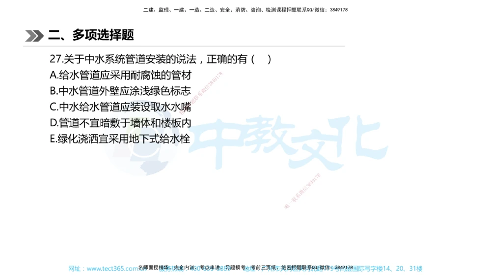 01.一建机电-2019年真题解析-讲义_2026年一级建造师_2026年一建机电_2025年一建机电SVIP_03-习题精析✿实战特训✿模考通关_27-机电《真题解析班》名师ZJ_课程讲义