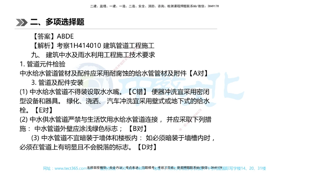 01.一建机电-2019年真题解析-讲义_2026年一级建造师_2026年一建机电_2025年一建机电SVIP_03-习题精析✿实战特训✿模考通关_27-机电《真题解析班》名师ZJ_课程讲义