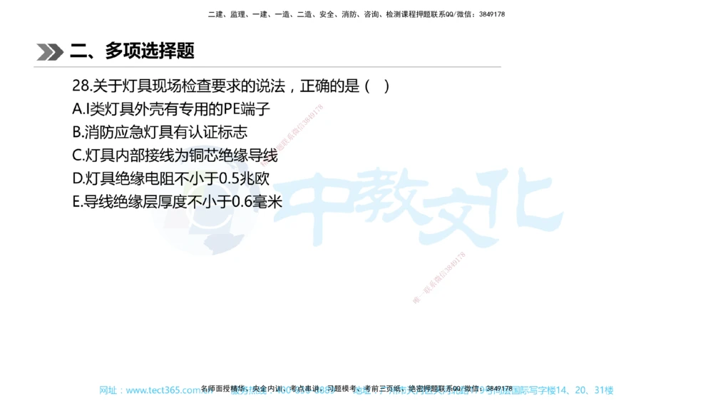 01.一建机电-2019年真题解析-讲义_2026年一级建造师_2026年一建机电_2025年一建机电SVIP_03-习题精析✿实战特训✿模考通关_27-机电《真题解析班》名师ZJ_课程讲义