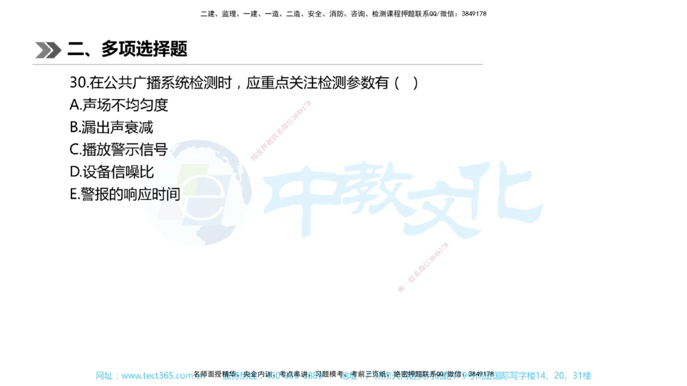 01.一建机电-2019年真题解析-讲义_2026年一级建造师_2026年一建机电_2025年一建机电SVIP_03-习题精析✿实战特训✿模考通关_27-机电《真题解析班》名师ZJ_课程讲义