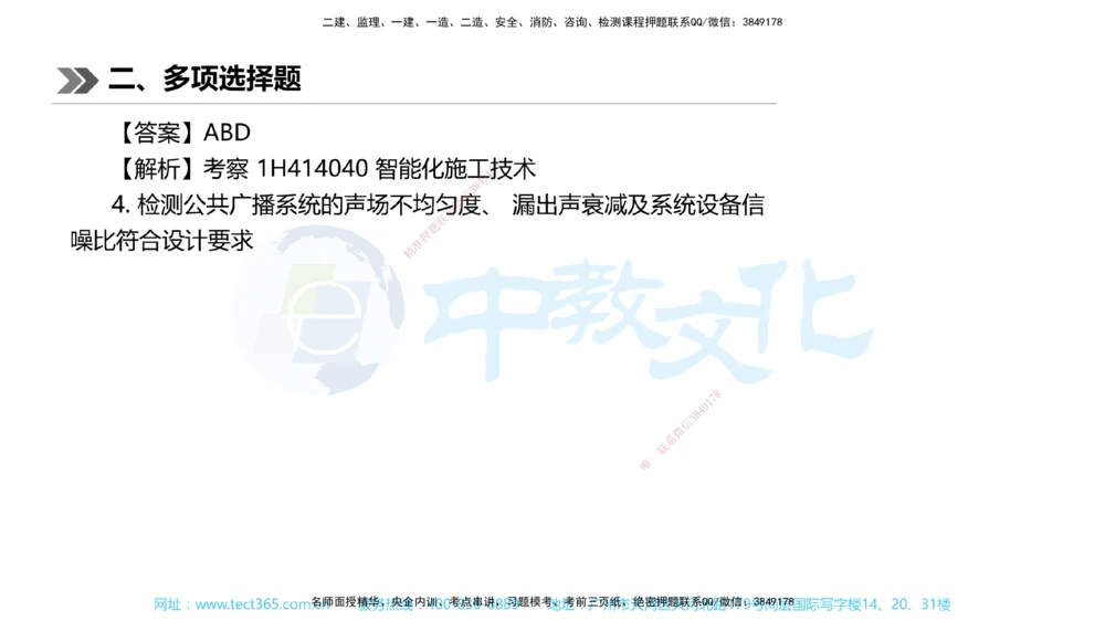 01.一建机电-2019年真题解析-讲义_2026年一级建造师_2026年一建机电_2025年一建机电SVIP_03-习题精析✿实战特训✿模考通关_27-机电《真题解析班》名师ZJ_课程讲义