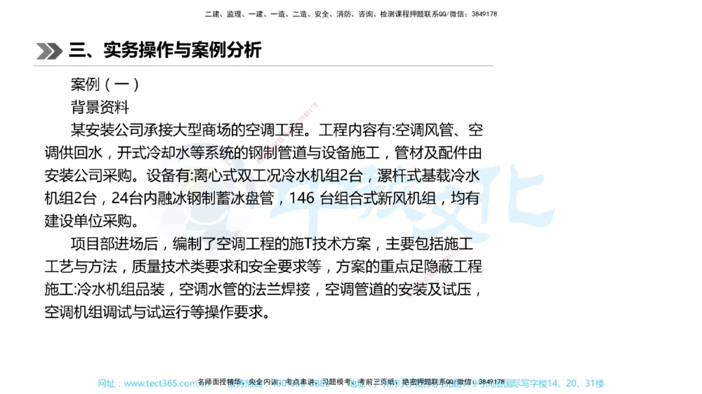 01.一建机电-2019年真题解析-讲义_2026年一级建造师_2026年一建机电_2025年一建机电SVIP_03-习题精析✿实战特训✿模考通关_27-机电《真题解析班》名师ZJ_课程讲义