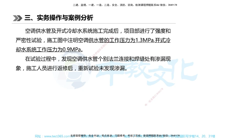 01.一建机电-2019年真题解析-讲义_2026年一级建造师_2026年一建机电_2025年一建机电SVIP_03-习题精析✿实战特训✿模考通关_27-机电《真题解析班》名师ZJ_课程讲义