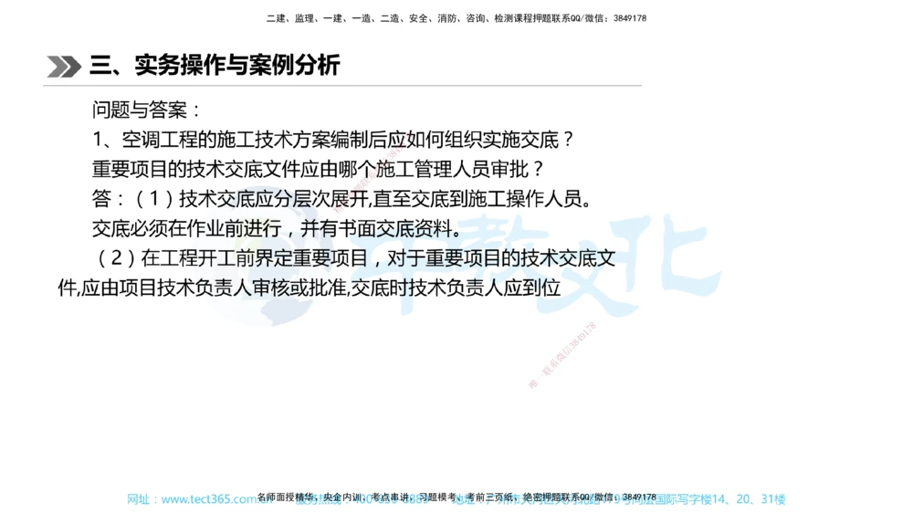 01.一建机电-2019年真题解析-讲义_2026年一级建造师_2026年一建机电_2025年一建机电SVIP_03-习题精析✿实战特训✿模考通关_27-机电《真题解析班》名师ZJ_课程讲义