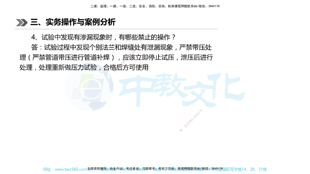 01.一建机电-2019年真题解析-讲义_2026年一级建造师_2026年一建机电_2025年一建机电SVIP_03-习题精析✿实战特训✿模考通关_27-机电《真题解析班》名师ZJ_课程讲义