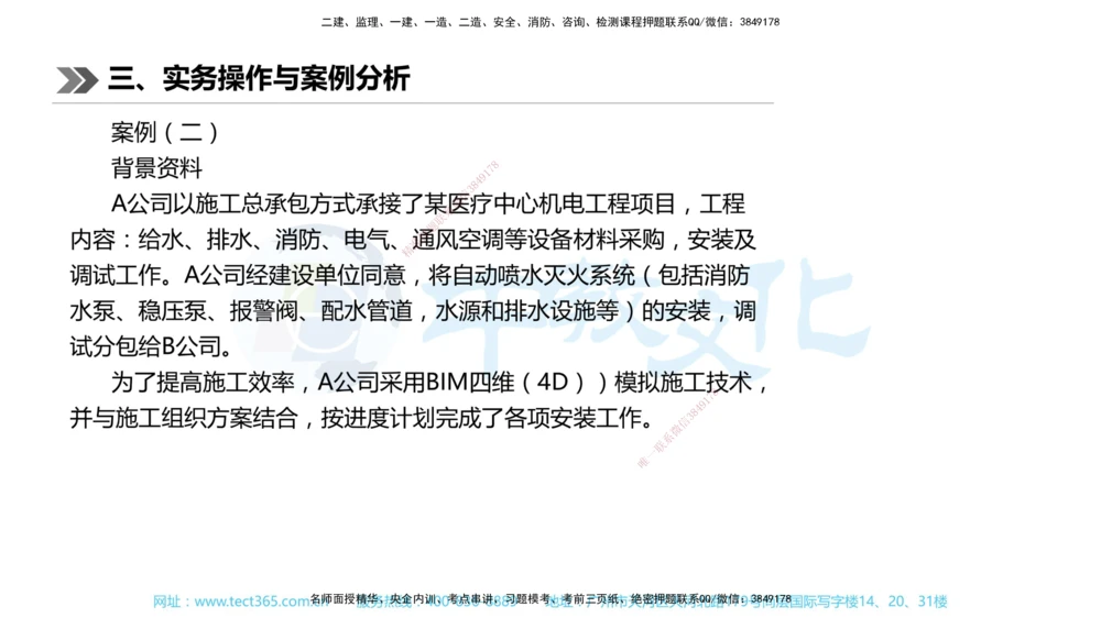 01.一建机电-2019年真题解析-讲义_2026年一级建造师_2026年一建机电_2025年一建机电SVIP_03-习题精析✿实战特训✿模考通关_27-机电《真题解析班》名师ZJ_课程讲义