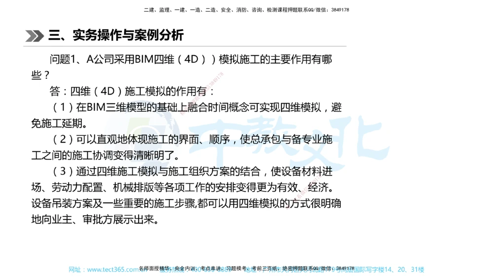 01.一建机电-2019年真题解析-讲义_2026年一级建造师_2026年一建机电_2025年一建机电SVIP_03-习题精析✿实战特训✿模考通关_27-机电《真题解析班》名师ZJ_课程讲义
