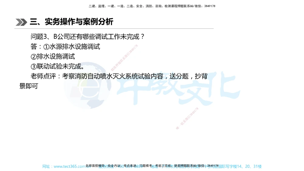 01.一建机电-2019年真题解析-讲义_2026年一级建造师_2026年一建机电_2025年一建机电SVIP_03-习题精析✿实战特训✿模考通关_27-机电《真题解析班》名师ZJ_课程讲义