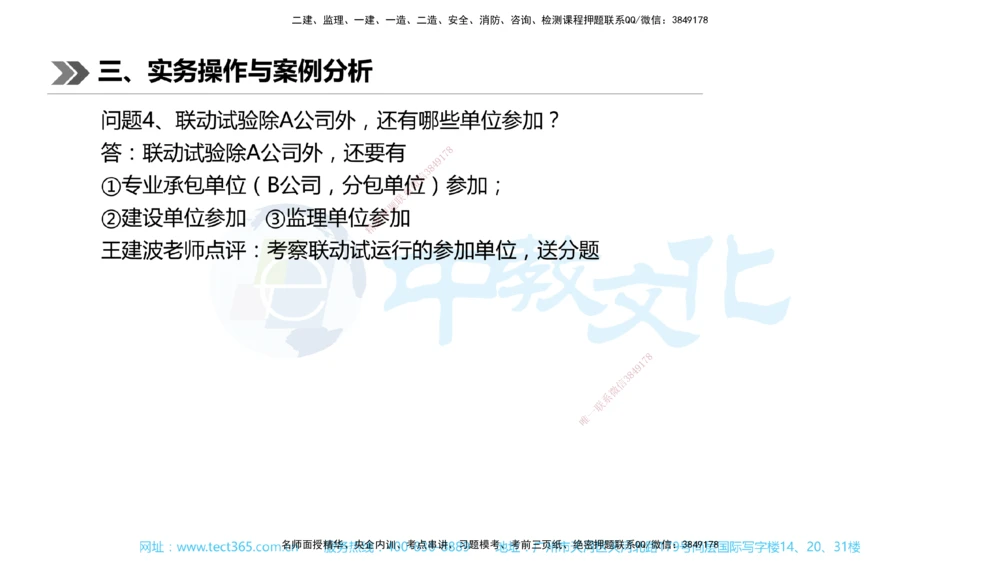 01.一建机电-2019年真题解析-讲义_2026年一级建造师_2026年一建机电_2025年一建机电SVIP_03-习题精析✿实战特训✿模考通关_27-机电《真题解析班》名师ZJ_课程讲义