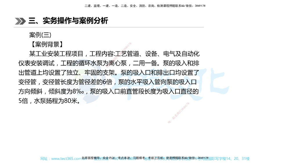 01.一建机电-2019年真题解析-讲义_2026年一级建造师_2026年一建机电_2025年一建机电SVIP_03-习题精析✿实战特训✿模考通关_27-机电《真题解析班》名师ZJ_课程讲义