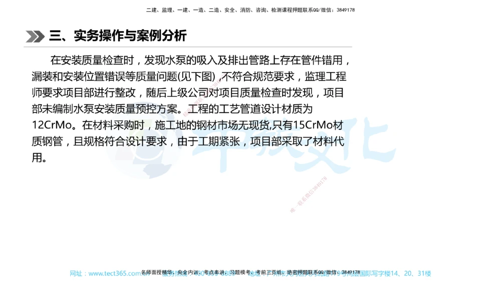 01.一建机电-2019年真题解析-讲义_2026年一级建造师_2026年一建机电_2025年一建机电SVIP_03-习题精析✿实战特训✿模考通关_27-机电《真题解析班》名师ZJ_课程讲义