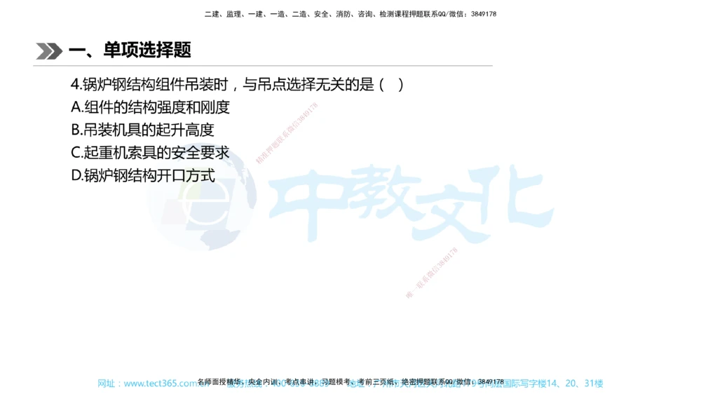 01.一建机电-2019年真题解析-讲义_2026年一级建造师_2026年一建机电_2025年一建机电SVIP_03-习题精析✿实战特训✿模考通关_27-机电《真题解析班》名师ZJ_课程讲义