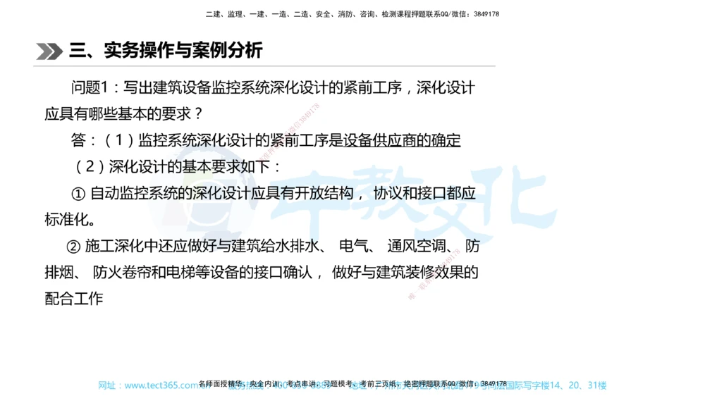 01.一建机电-2019年真题解析-讲义_2026年一级建造师_2026年一建机电_2025年一建机电SVIP_03-习题精析✿实战特训✿模考通关_27-机电《真题解析班》名师ZJ_课程讲义