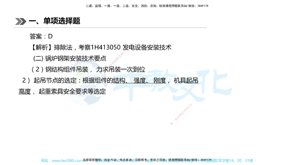 01.一建机电-2019年真题解析-讲义_2026年一级建造师_2026年一建机电_2025年一建机电SVIP_03-习题精析✿实战特训✿模考通关_27-机电《真题解析班》名师ZJ_课程讲义