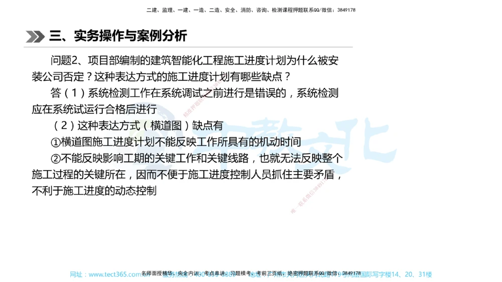 01.一建机电-2019年真题解析-讲义_2026年一级建造师_2026年一建机电_2025年一建机电SVIP_03-习题精析✿实战特训✿模考通关_27-机电《真题解析班》名师ZJ_课程讲义