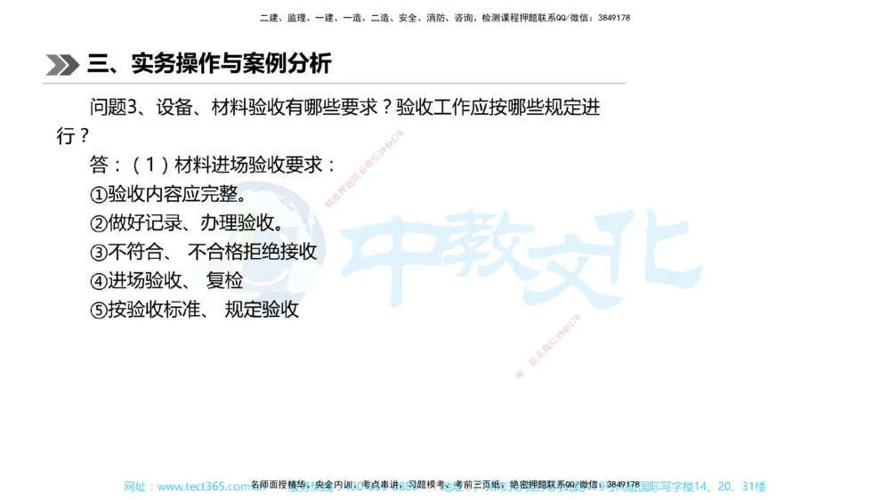 01.一建机电-2019年真题解析-讲义_2026年一级建造师_2026年一建机电_2025年一建机电SVIP_03-习题精析✿实战特训✿模考通关_27-机电《真题解析班》名师ZJ_课程讲义