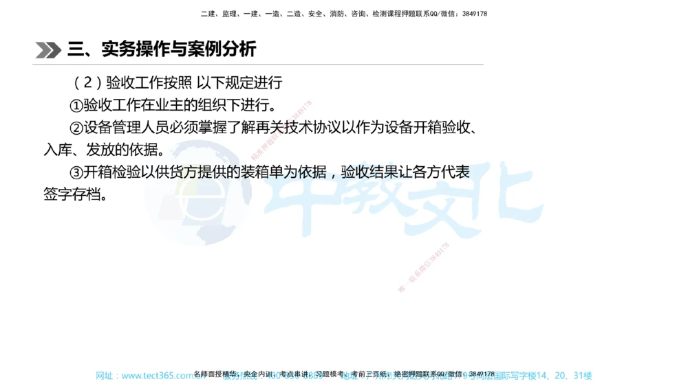 01.一建机电-2019年真题解析-讲义_2026年一级建造师_2026年一建机电_2025年一建机电SVIP_03-习题精析✿实战特训✿模考通关_27-机电《真题解析班》名师ZJ_课程讲义